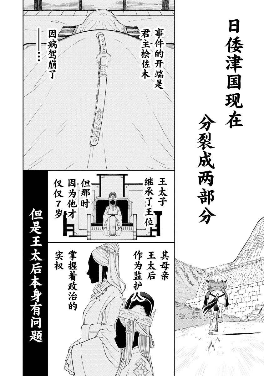 石神戰記: 01話 - 第17页