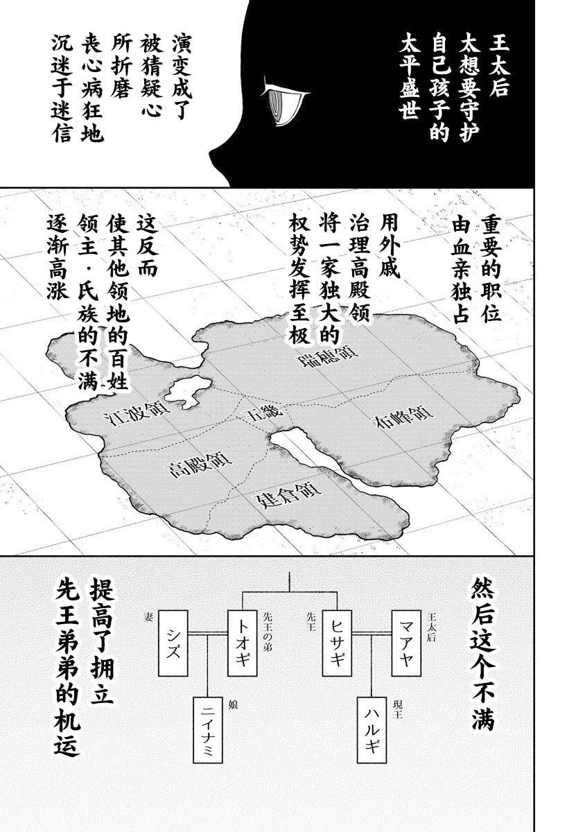 石神戰記: 01話 - 第18页