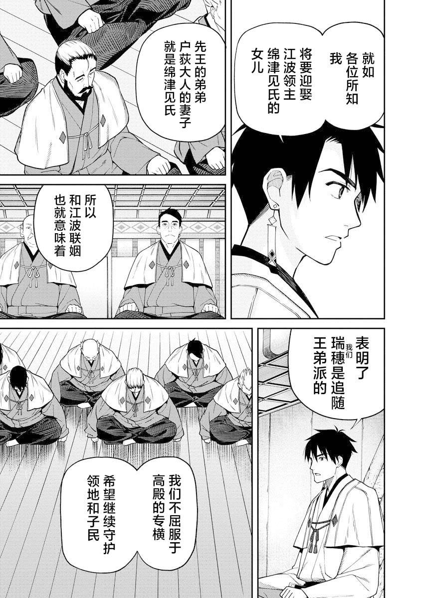 石神戰記: 01話 - 第20页