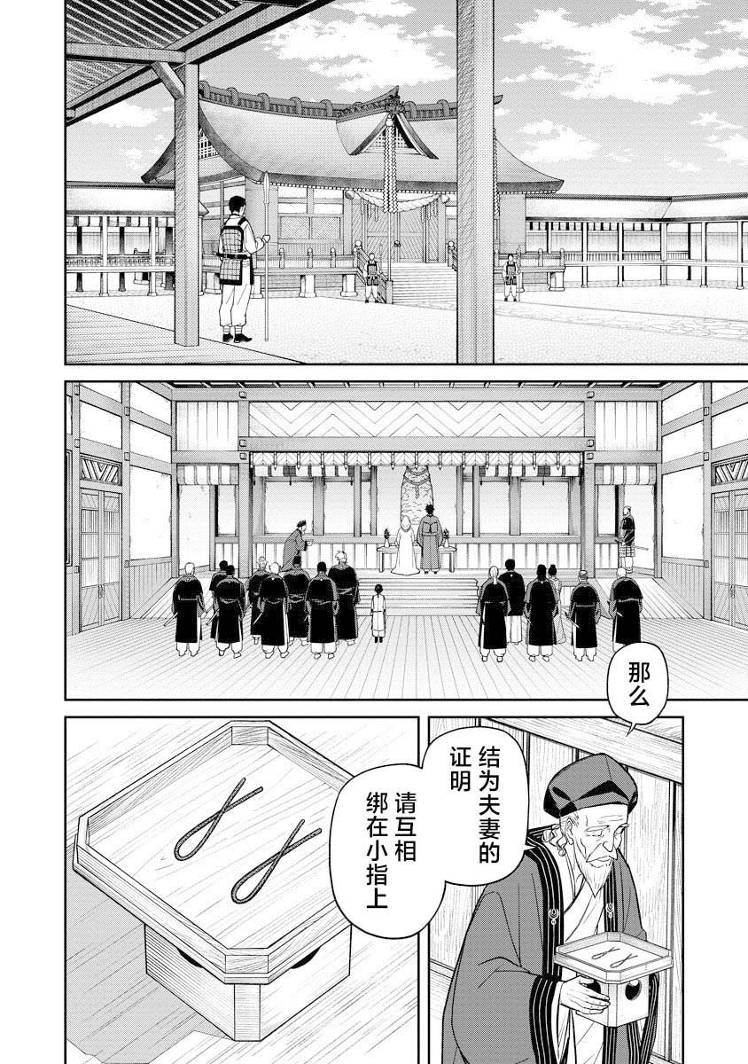 石神戰記: 01話 - 第37页