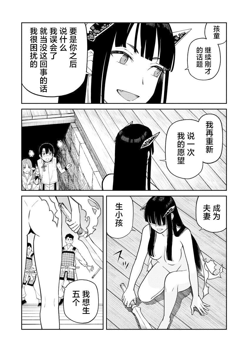 石神戰記: 02話 - 第11页