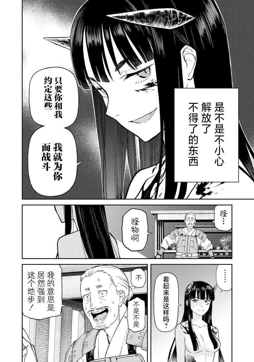 石神戰記: 02話 - 第14页