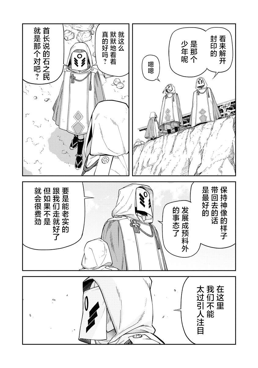 石神戰記: 02話 - 第35页