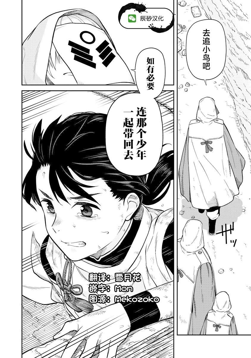 石神戰記: 02話 - 第36页