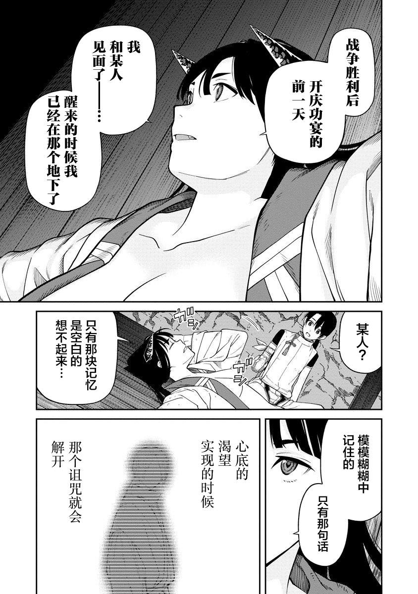 石神戰記: 03話 - 第28页