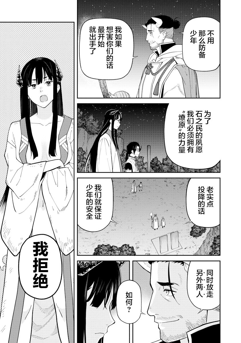 石神戰記: 04話 - 第9页