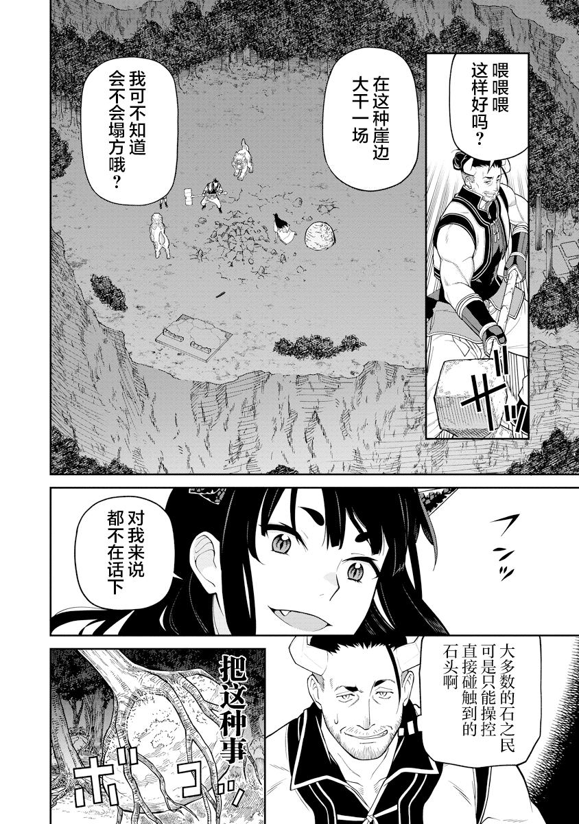 石神戰記: 04話 - 第19页