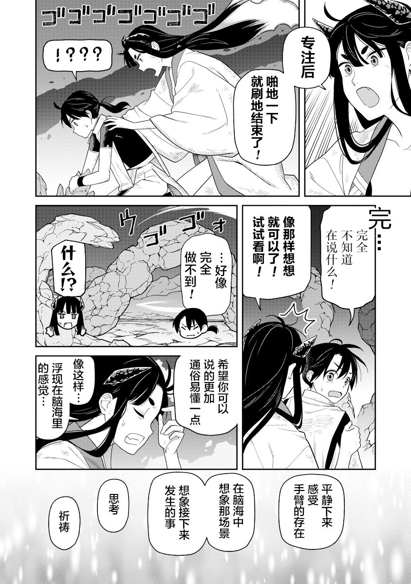 石神戰記: 05話 - 第22页