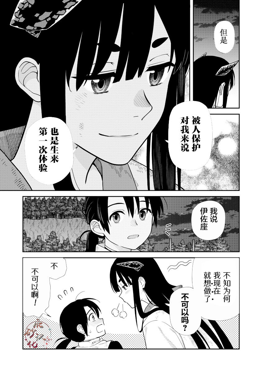 石神戰記: 05話 - 第27页