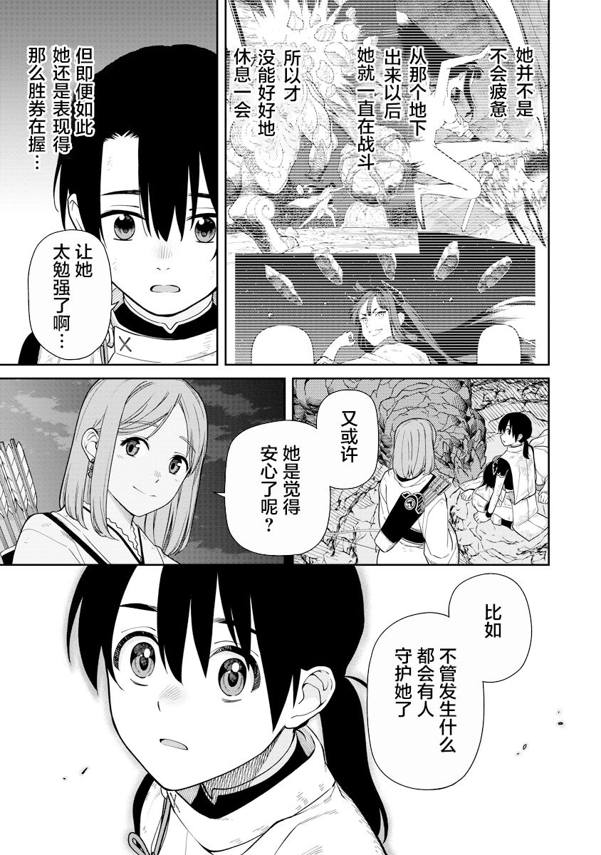 石神戰記: 05話 - 第29页