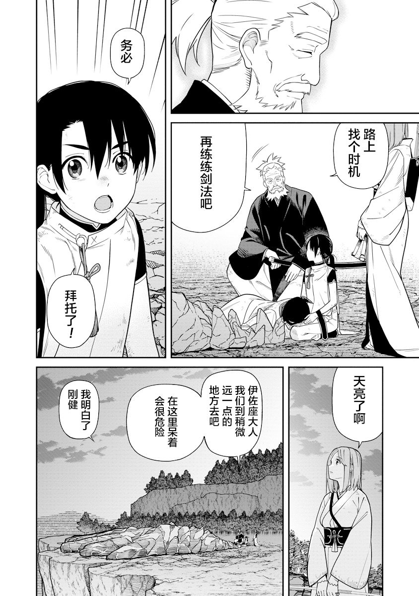 石神戰記: 05話 - 第32页