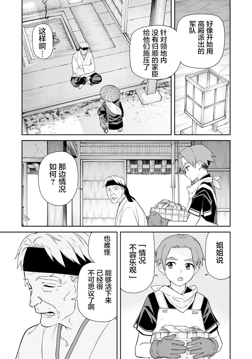 石神戰記: 05話 - 第35页