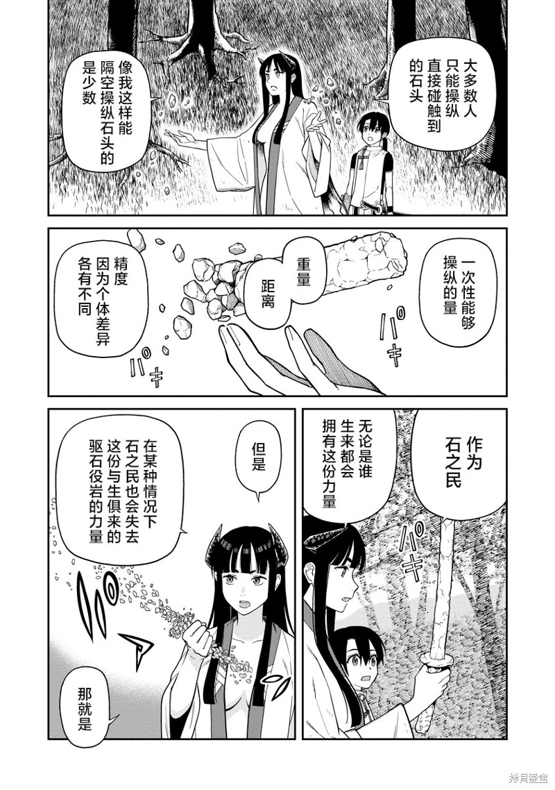 石神戰記: 06話 - 第8页