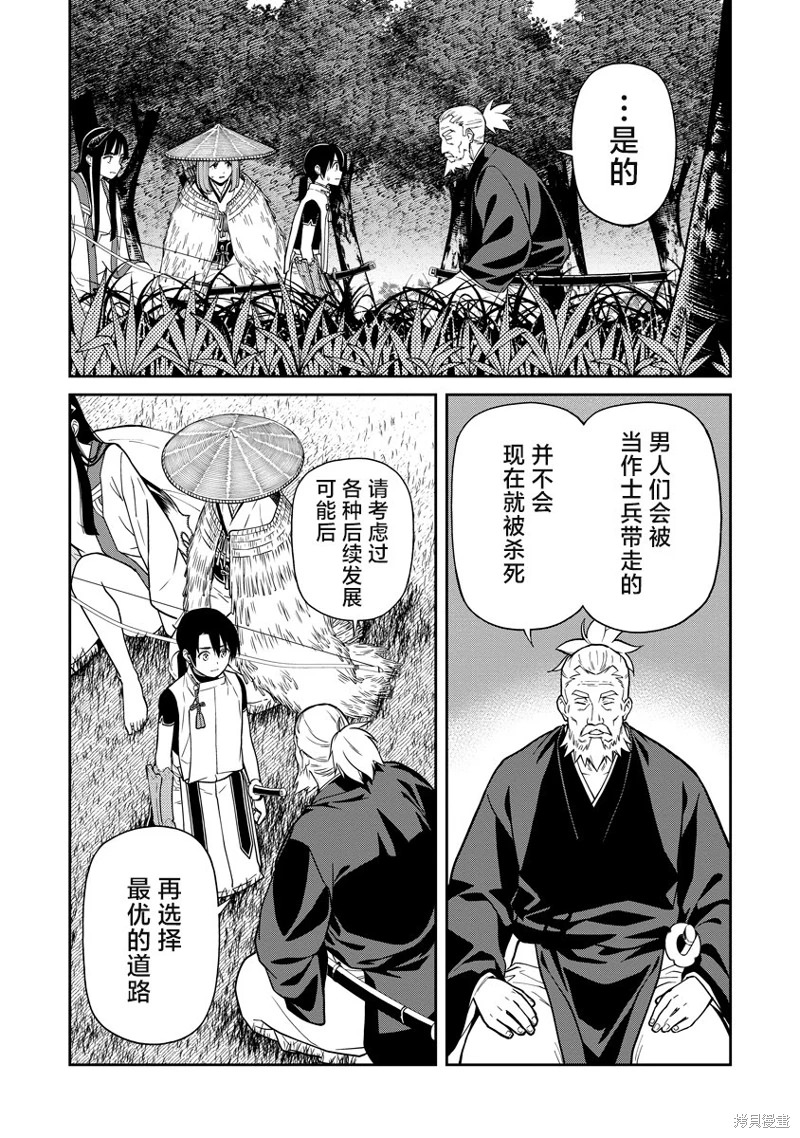 石神戰記: 06話 - 第15页