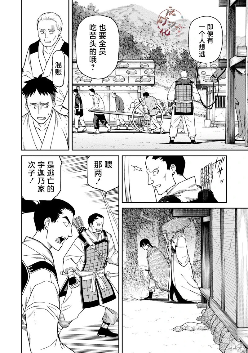 石神戰記: 06話 - 第20页