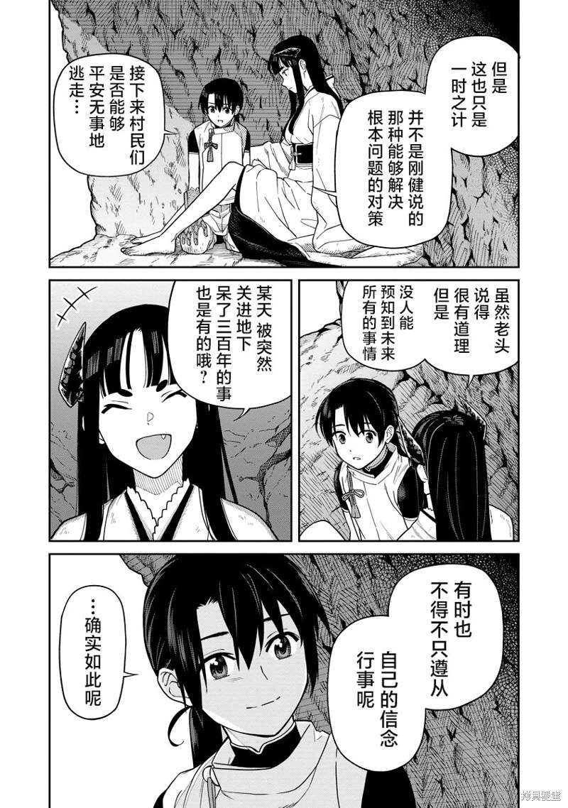 石神戰記: 06話 - 第27页