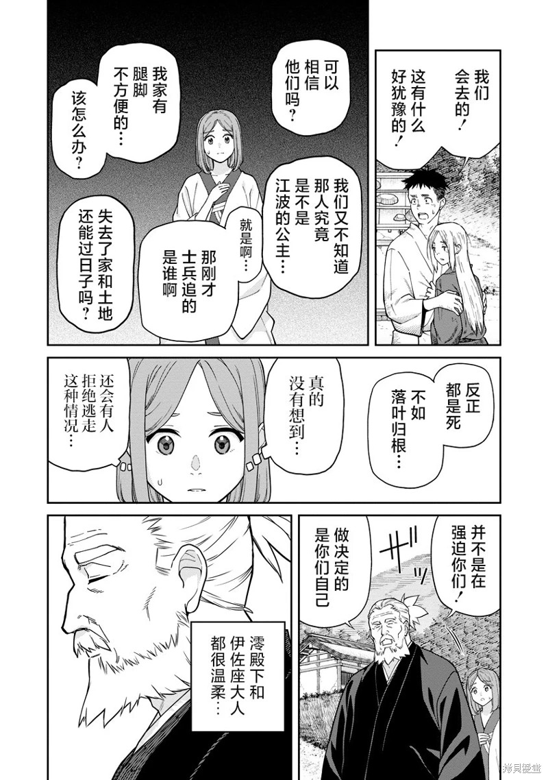 石神戰記: 06話 - 第32页