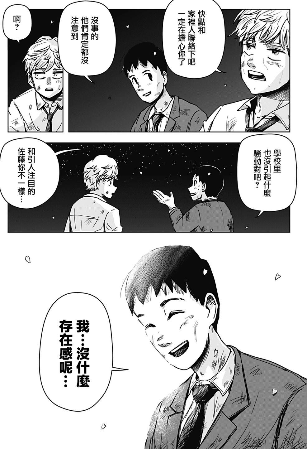 柴田總動員: 01話 - 第8页