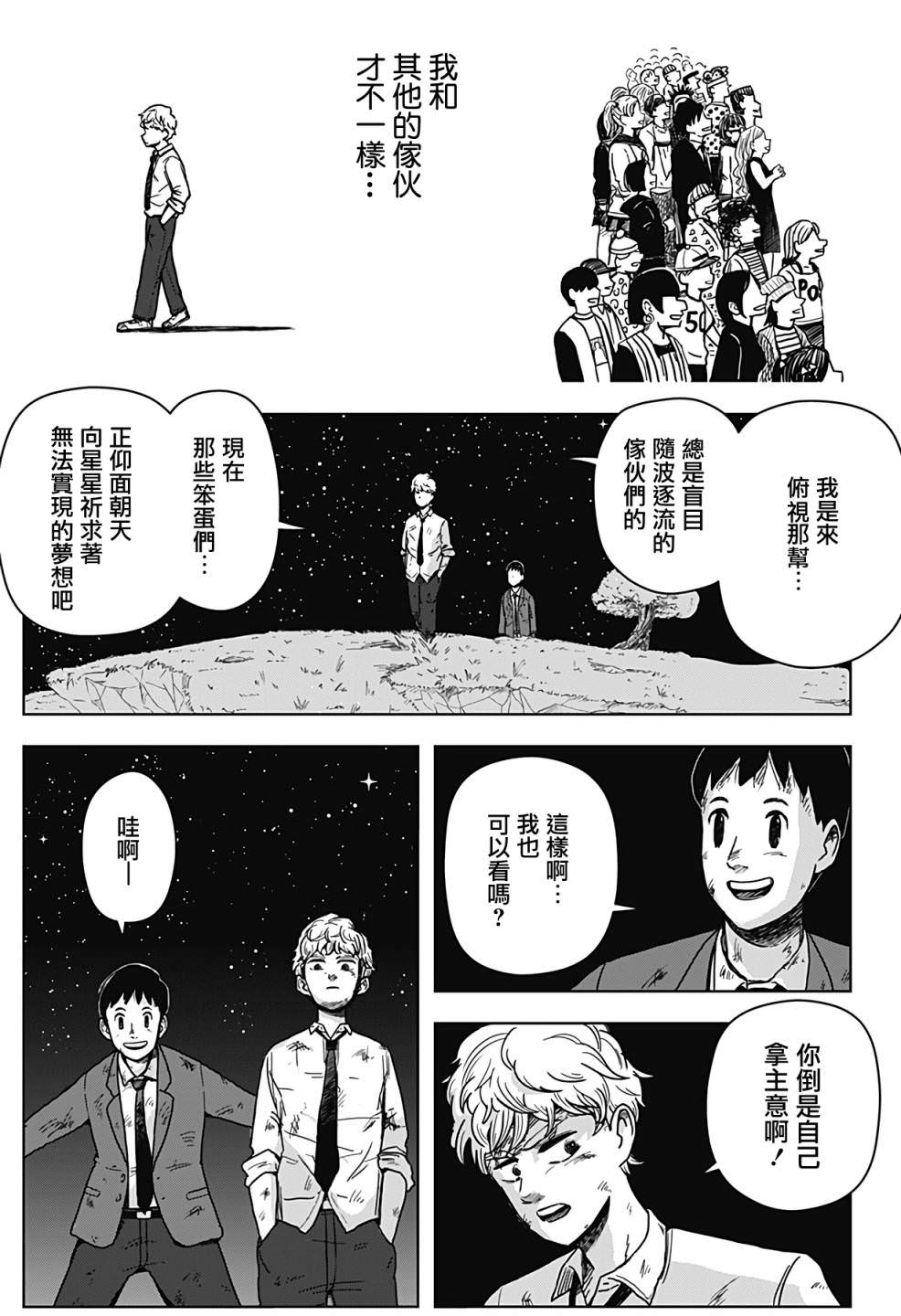 柴田總動員: 01話 - 第10页