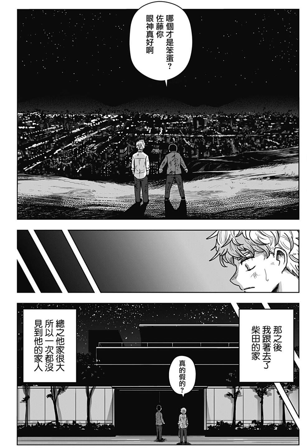 柴田總動員: 01話 - 第11页