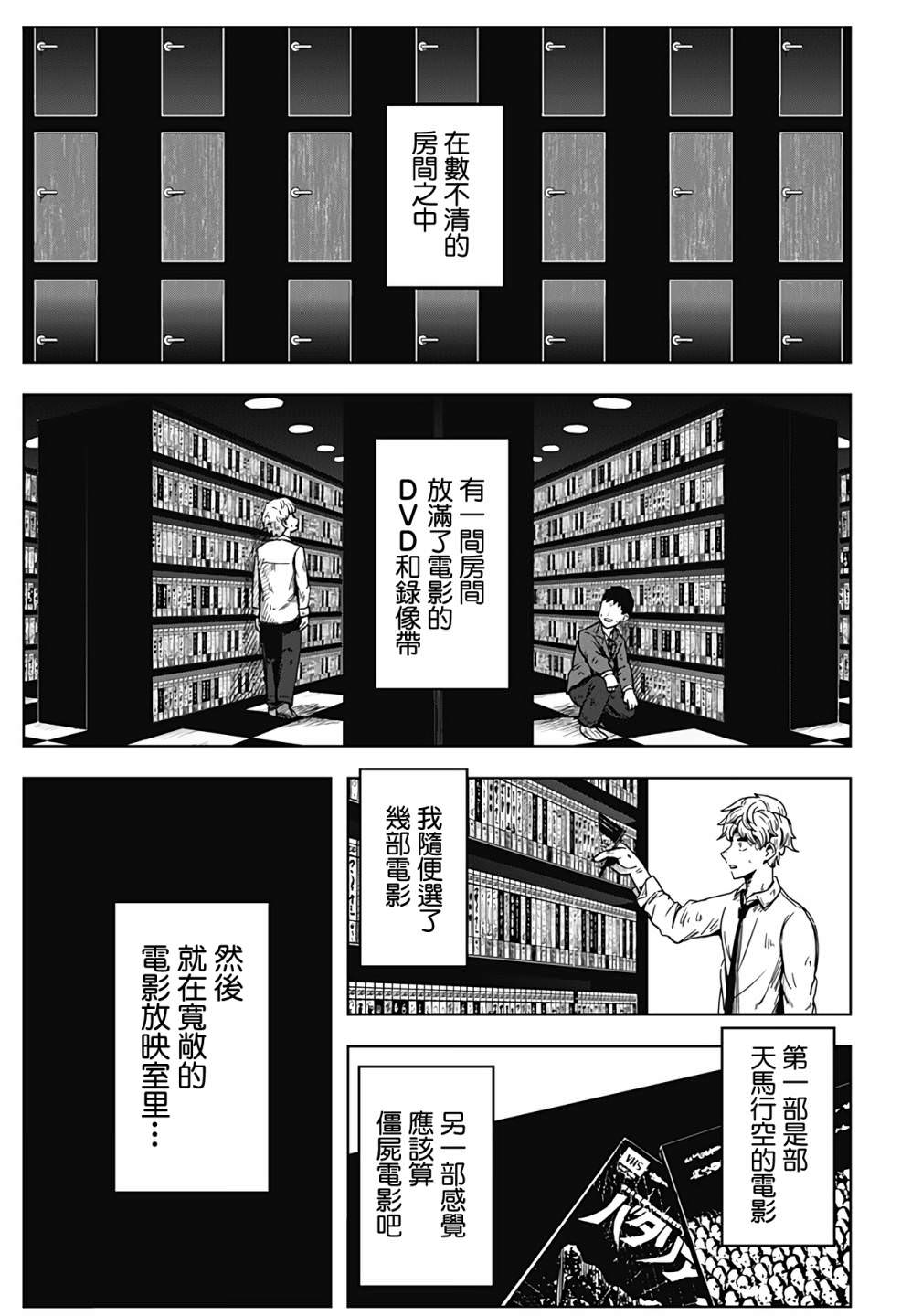 柴田總動員: 01話 - 第12页