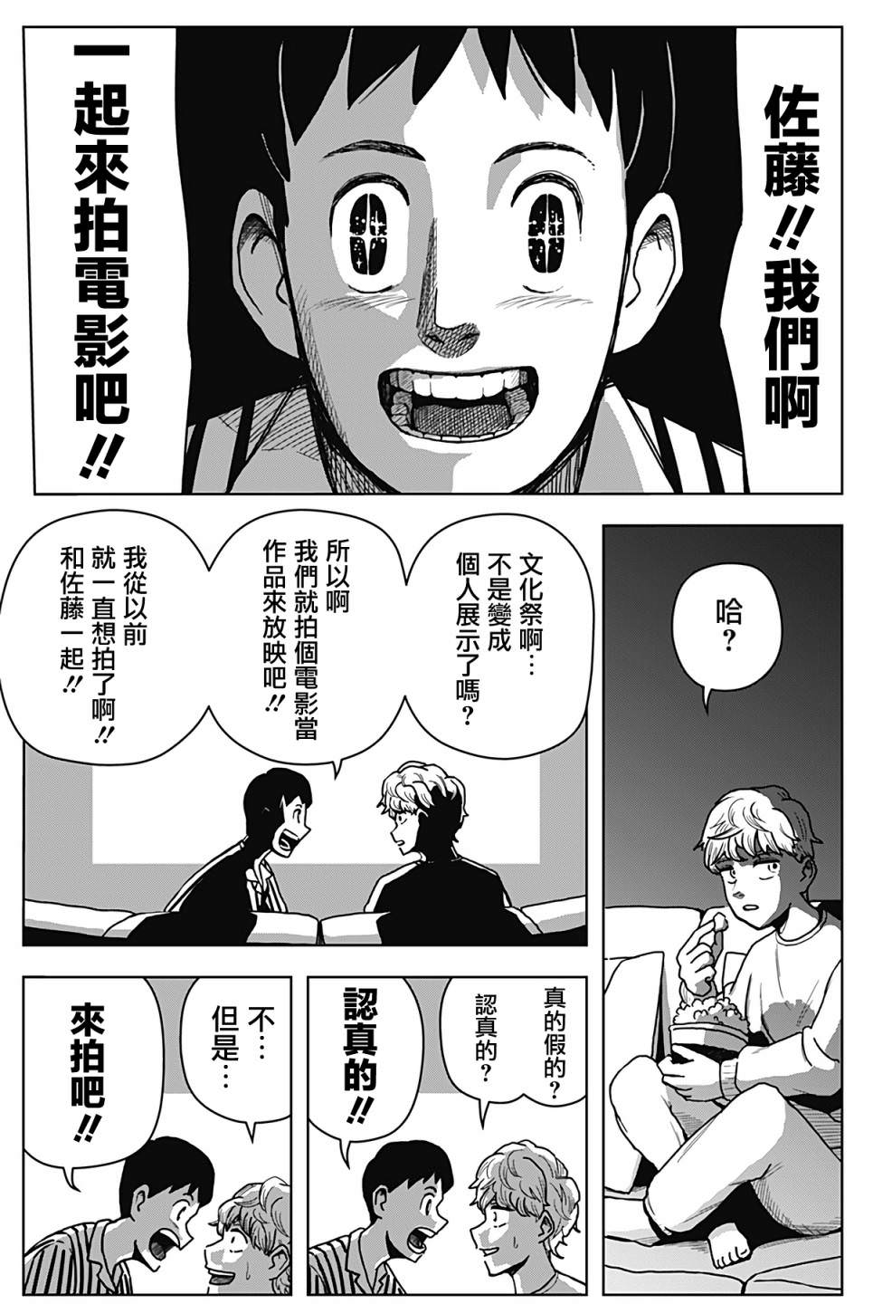 柴田總動員: 01話 - 第18页