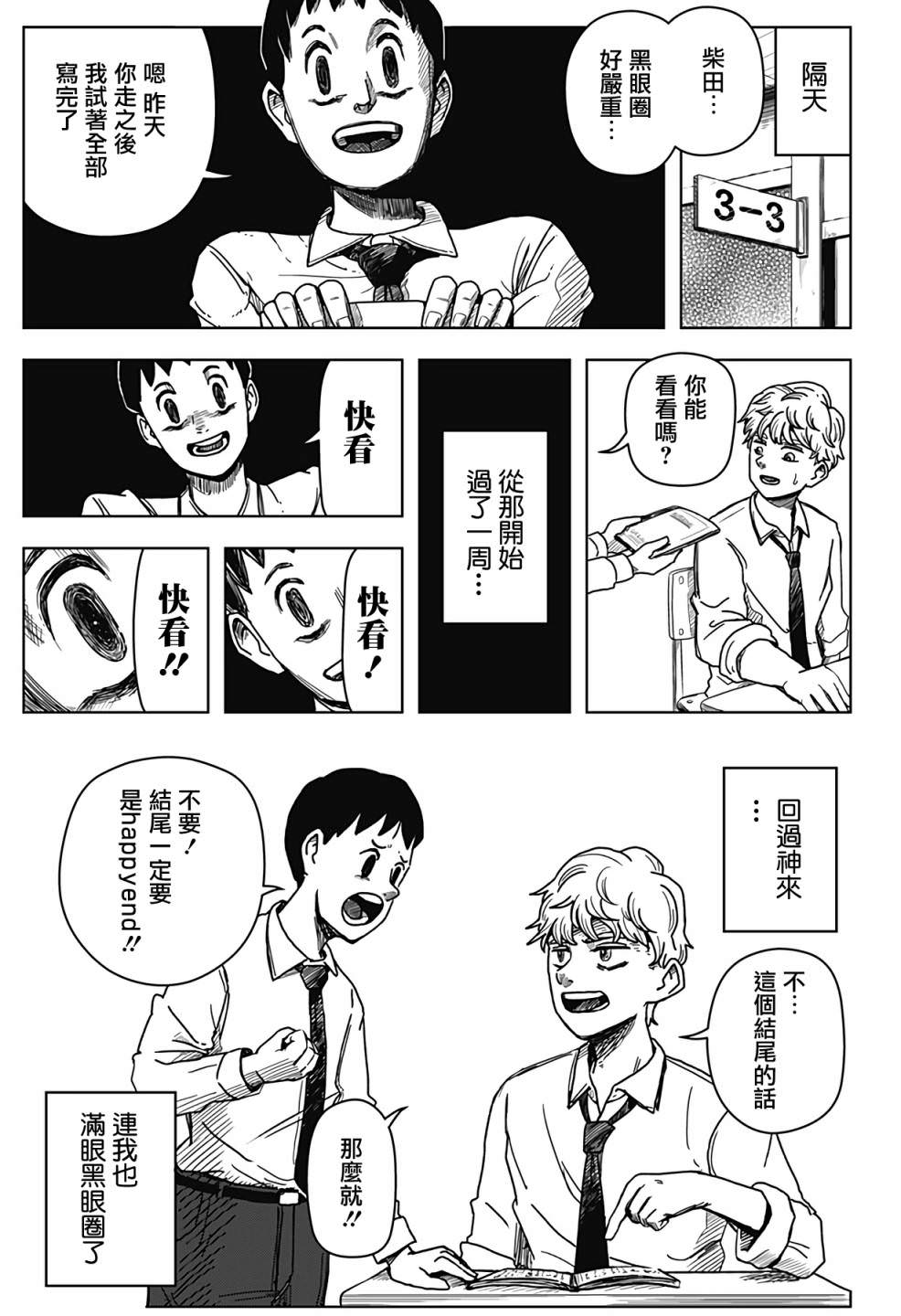 柴田總動員: 01話 - 第20页