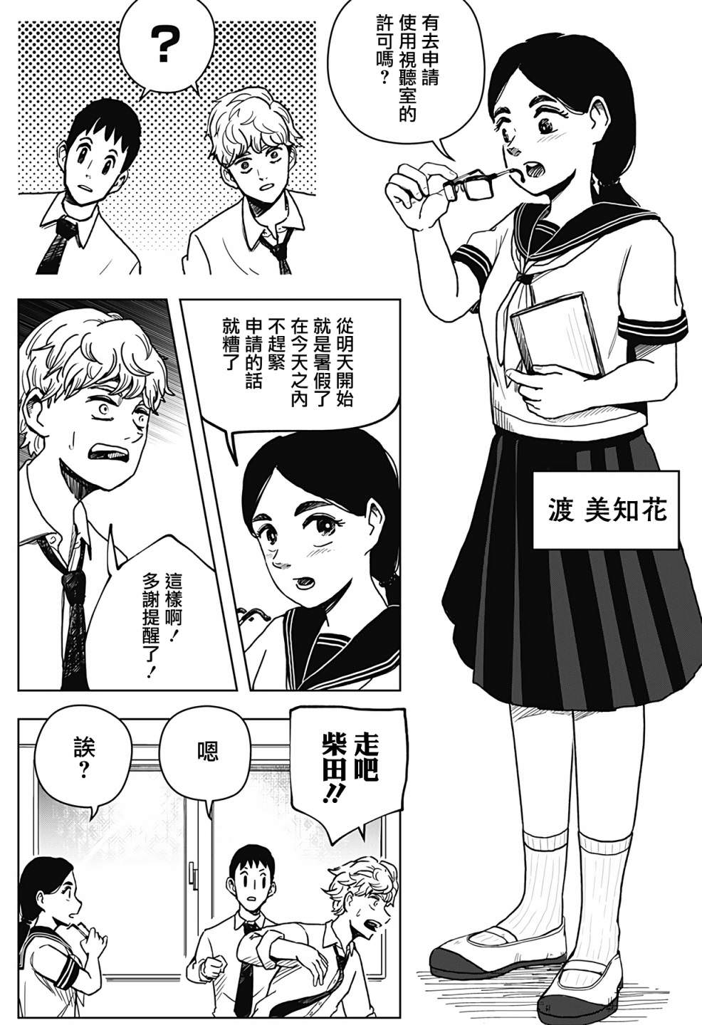 柴田總動員: 01話 - 第22页