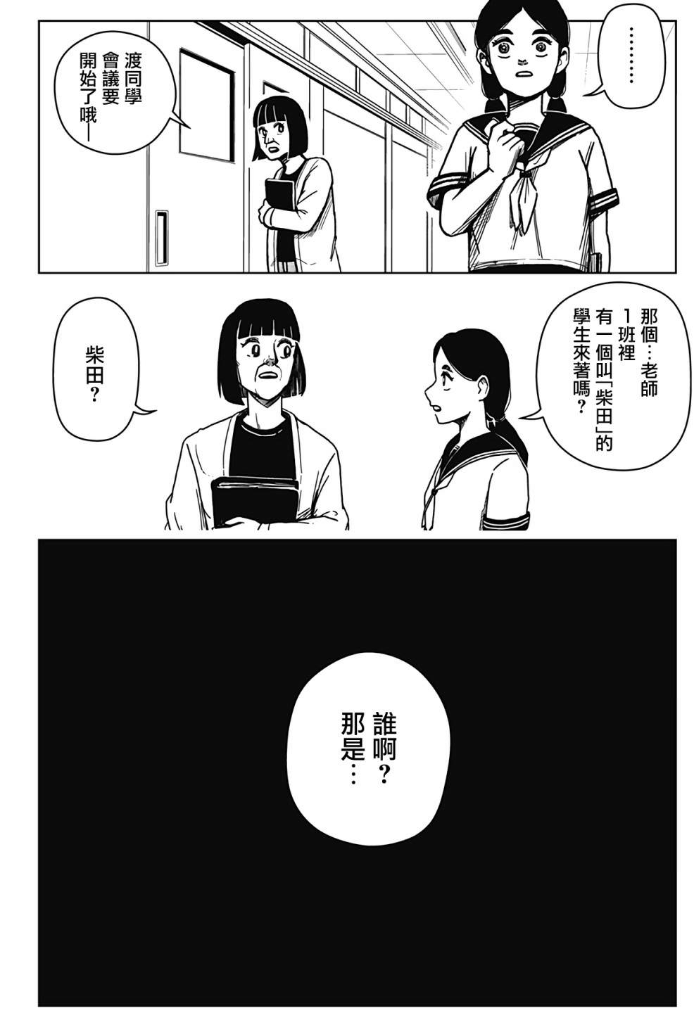 柴田總動員: 01話 - 第23页