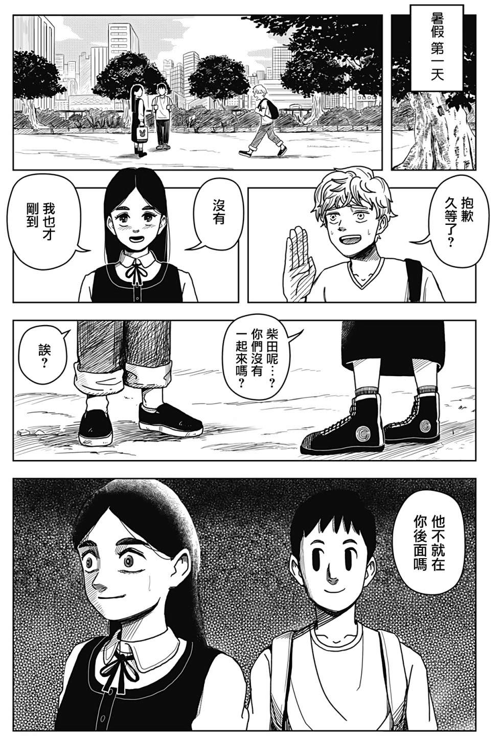 柴田總動員: 01話 - 第24页