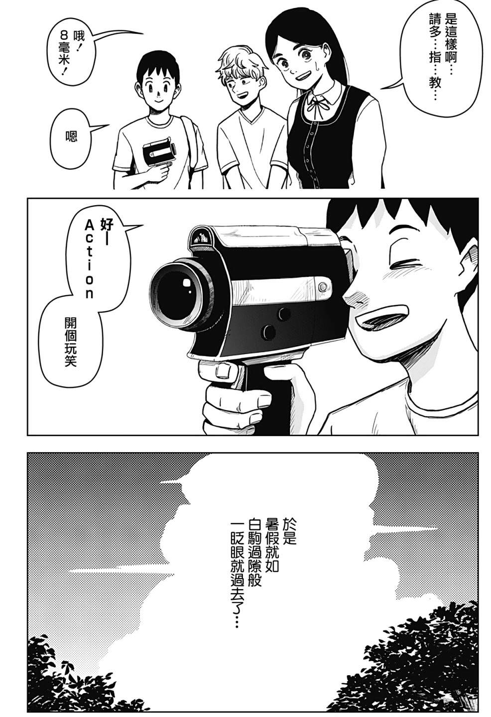 柴田總動員: 01話 - 第25页