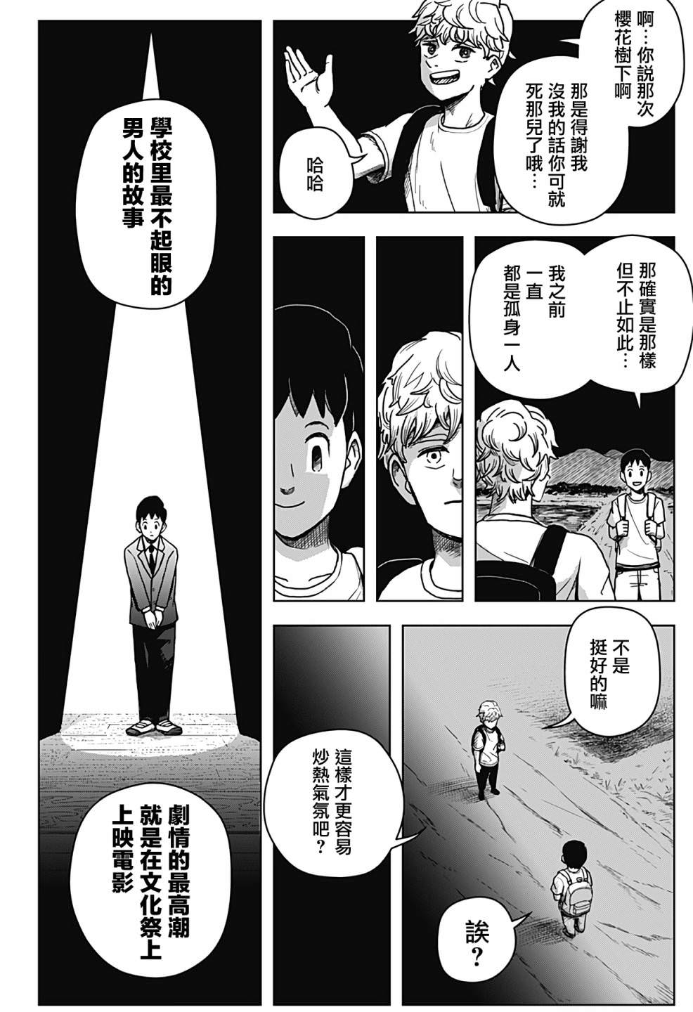 柴田總動員: 01話 - 第27页