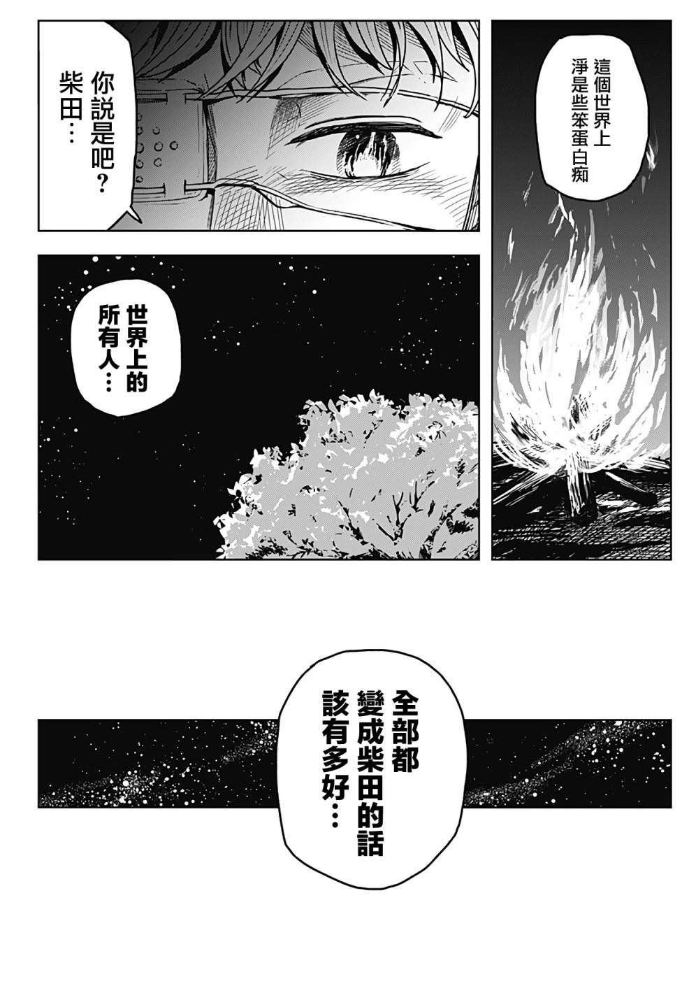 柴田總動員: 01話 - 第37页