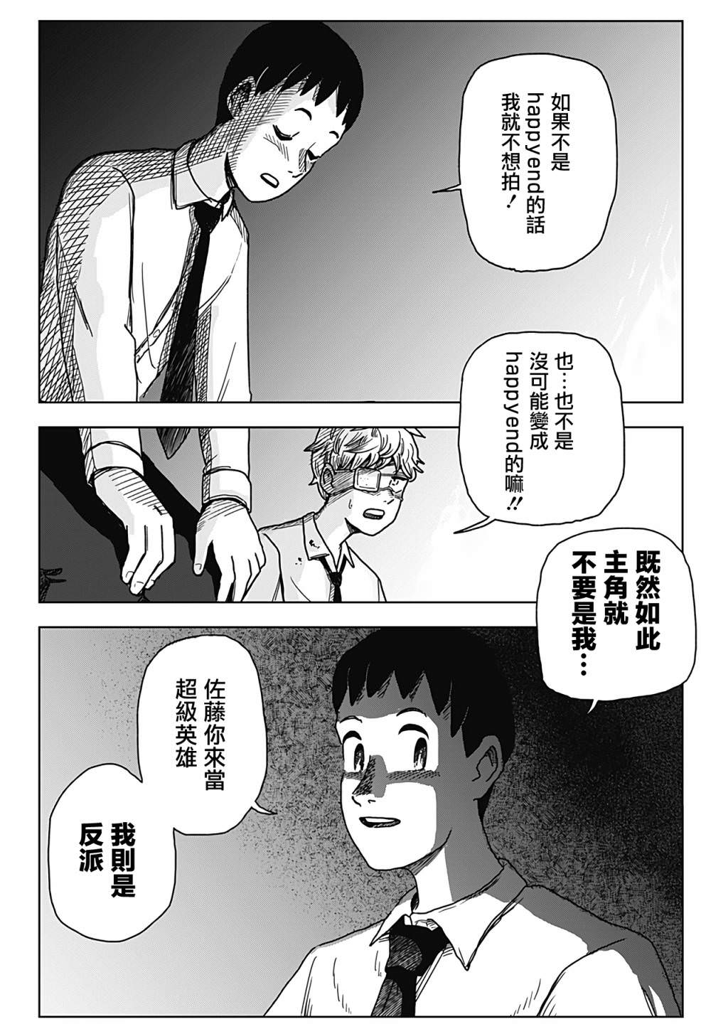 柴田總動員: 01話 - 第39页