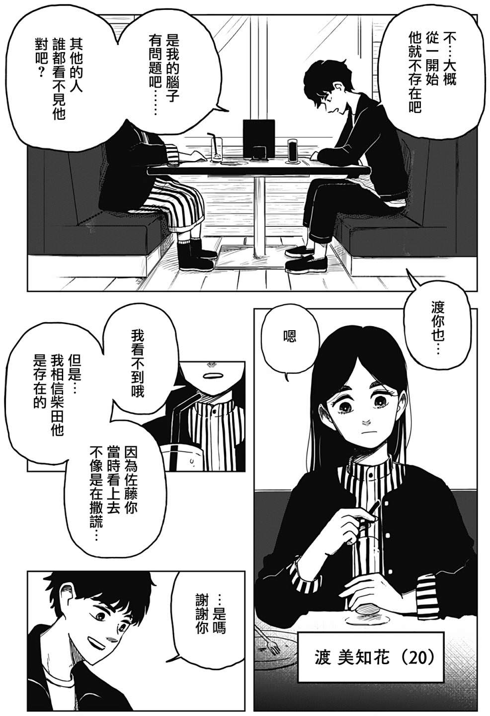 柴田總動員: 01話 - 第43页