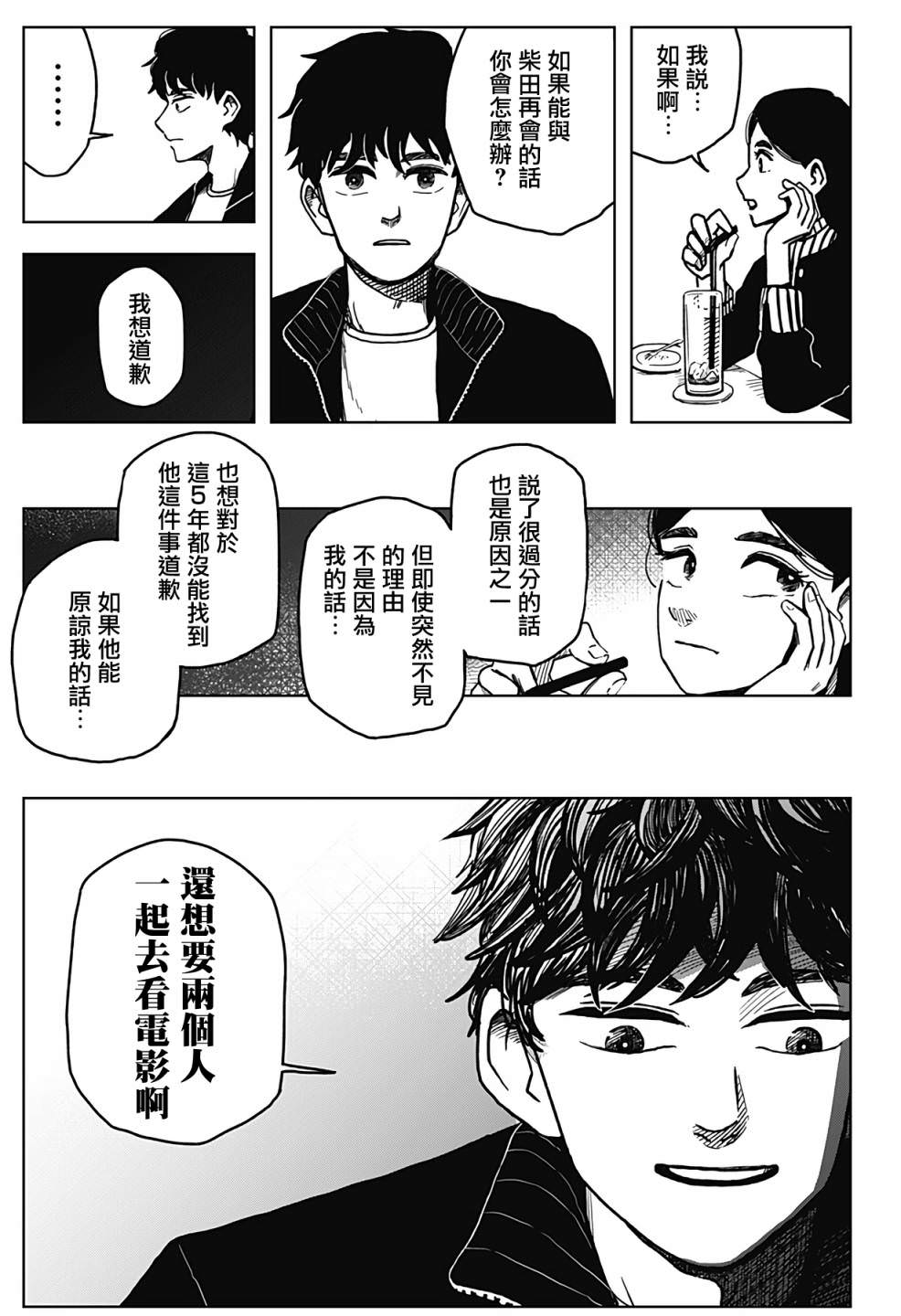 柴田總動員: 01話 - 第44页