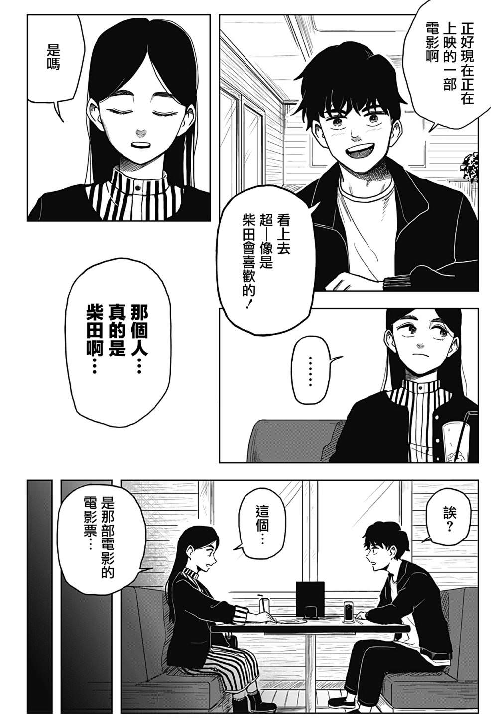 柴田總動員: 01話 - 第45页