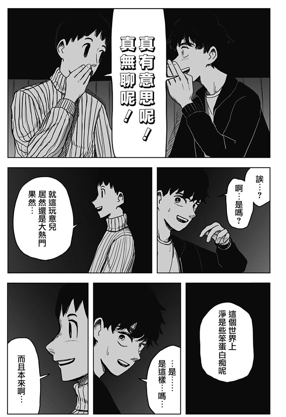 柴田總動員: 01話 - 第52页