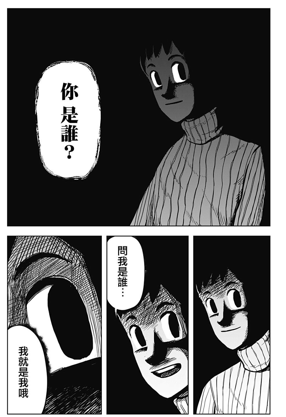 柴田總動員: 01話 - 第54页