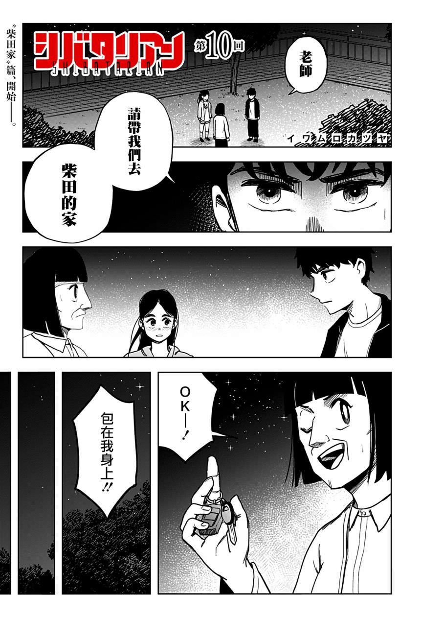 柴田總動員: 10話 - 第1页