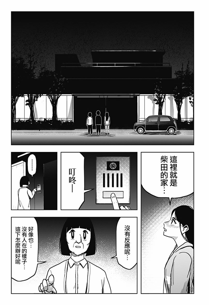 柴田總動員: 10話 - 第5页