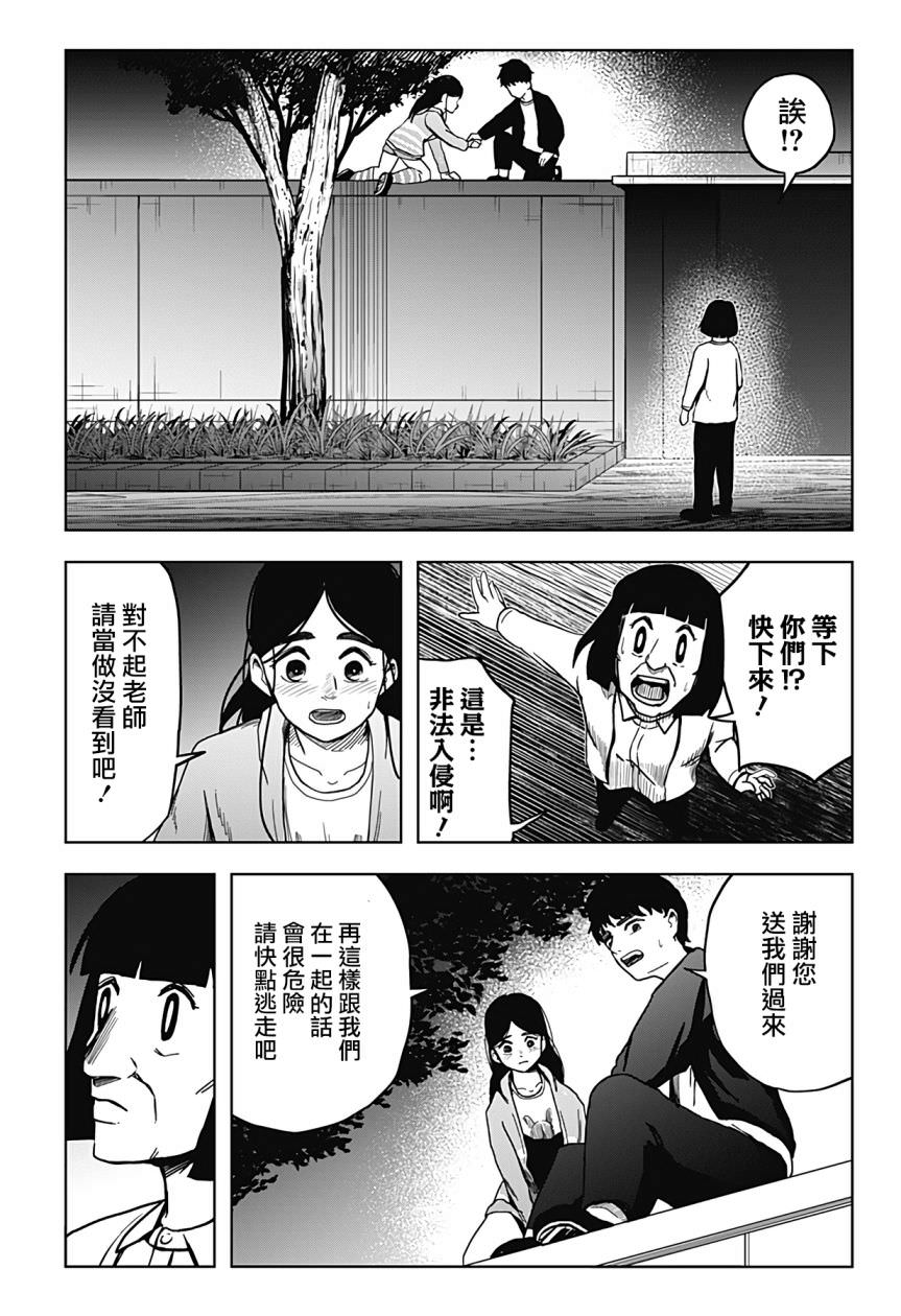 柴田總動員: 10話 - 第6页