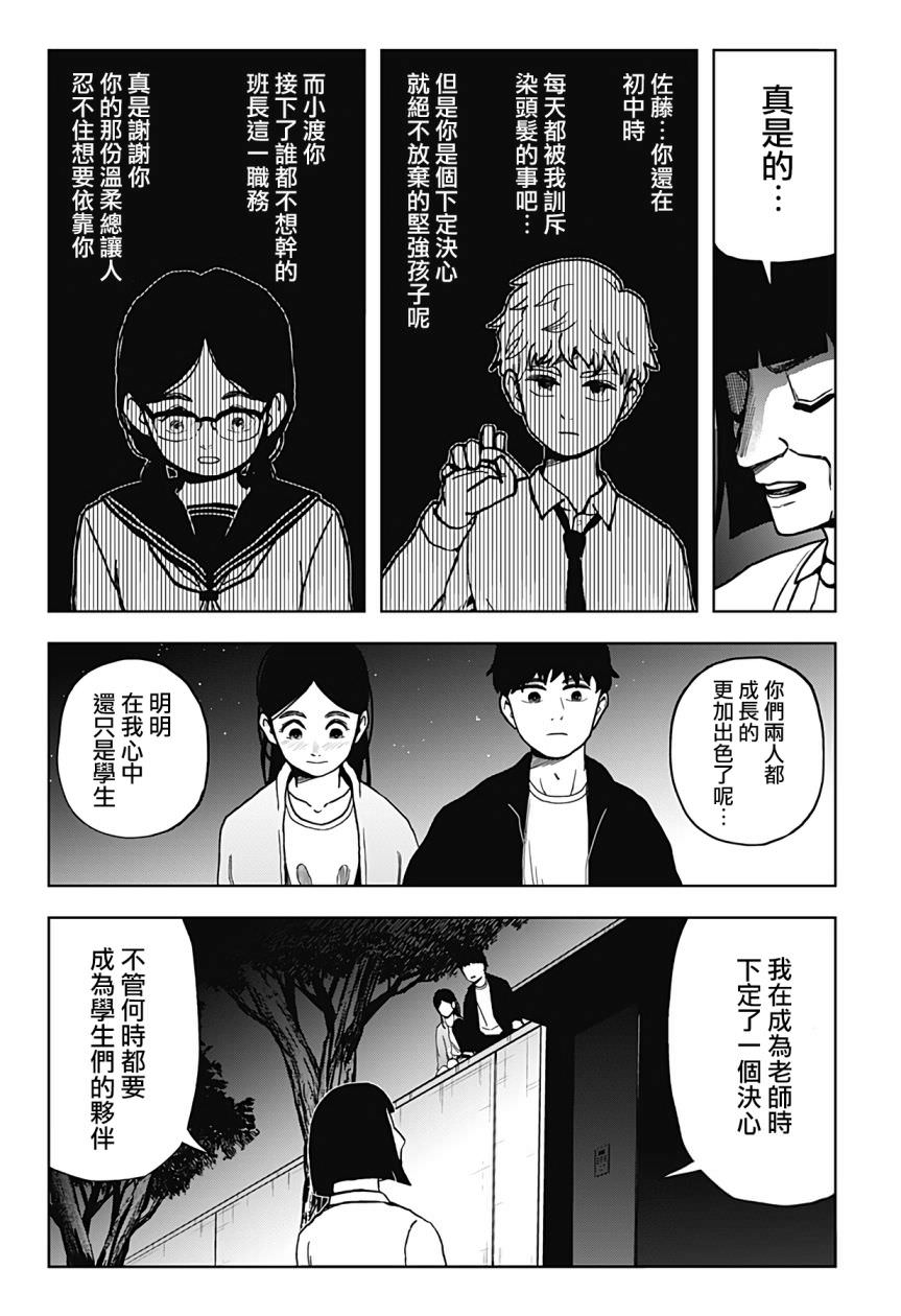 柴田總動員: 10話 - 第7页