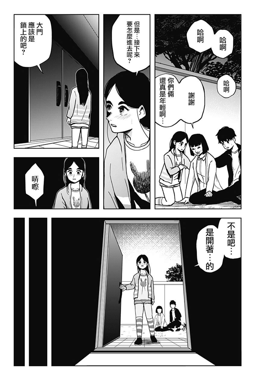 柴田總動員: 10話 - 第9页