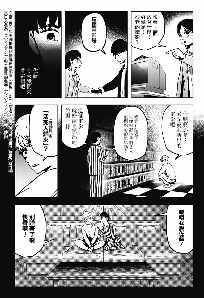 柴田總動員: 10話 - 第14页