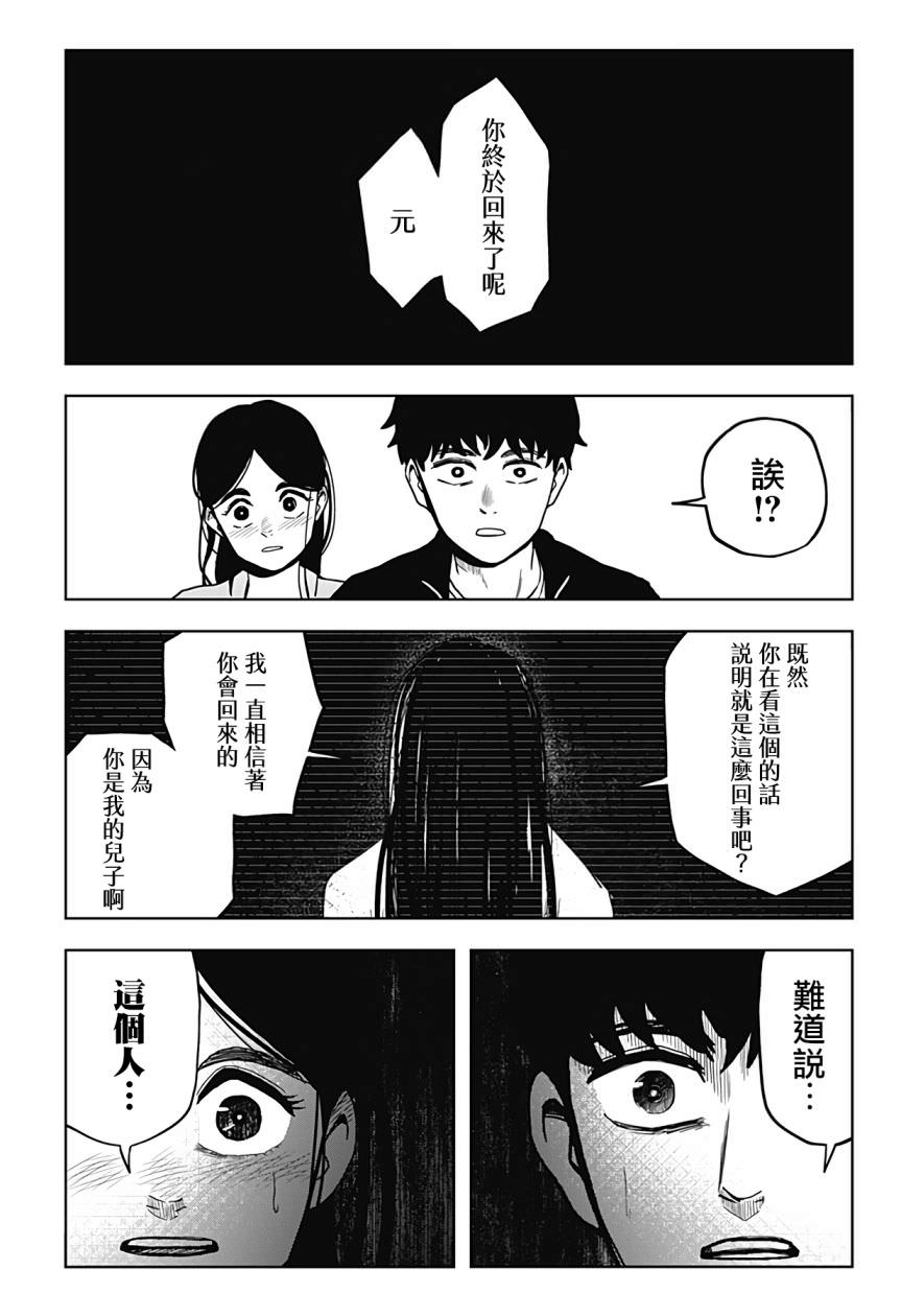 柴田總動員: 10話 - 第18页