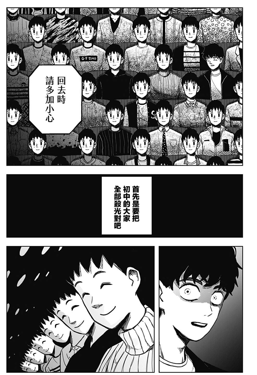 柴田總動員: 02話 - 第2页