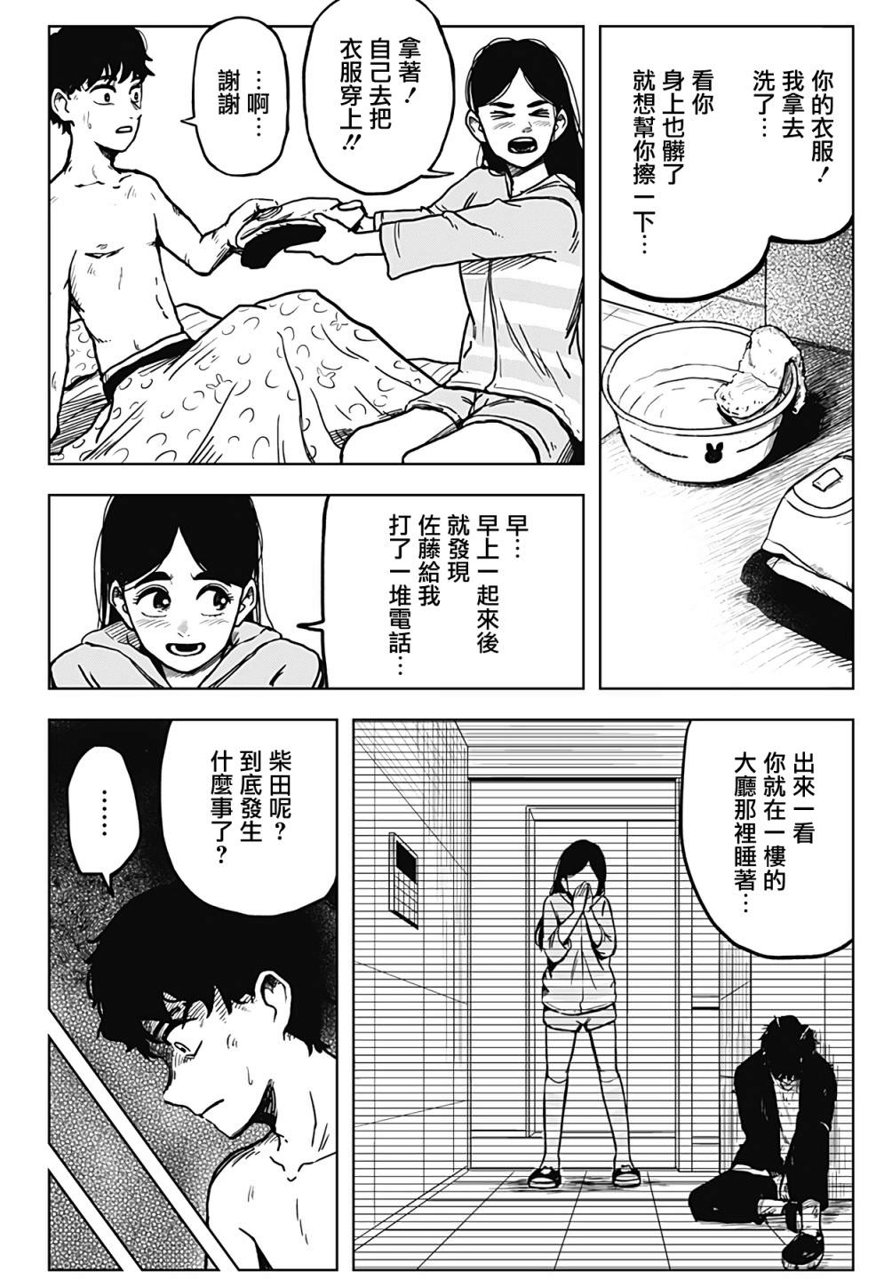 柴田總動員: 02話 - 第5页