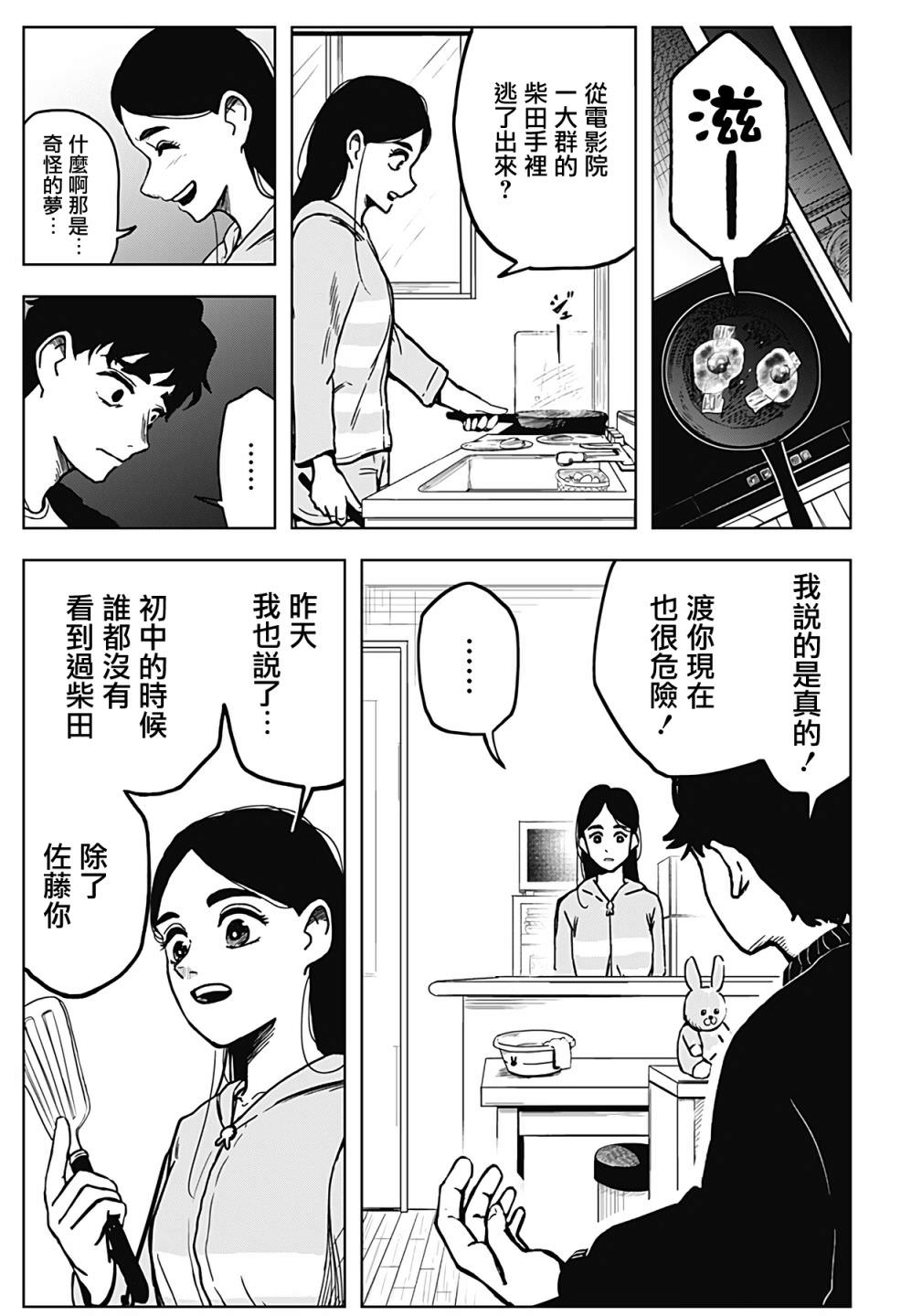 柴田總動員: 02話 - 第6页