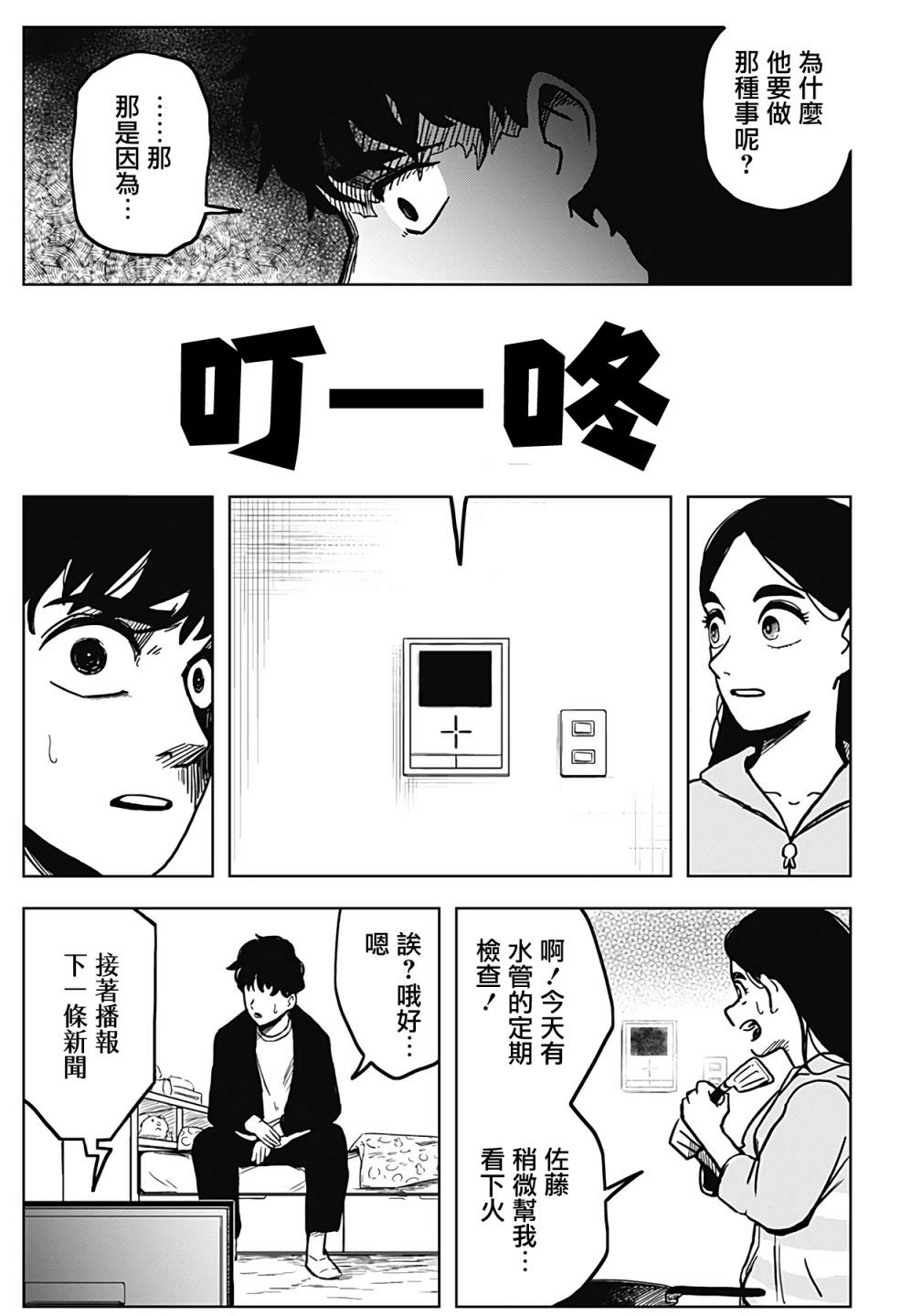 柴田總動員: 02話 - 第8页